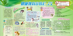 健康教育宣传栏
