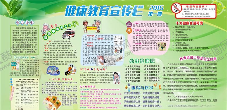 编号：87116210110623366336【酷图网】源文件下载-健康教育宣传栏