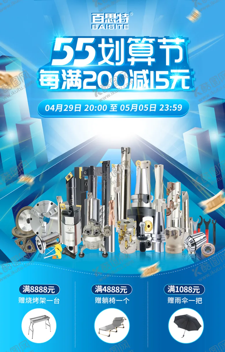 编号：47346810170214376241【酷图网】源文件下载-机械55划算节