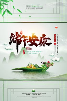 端午节