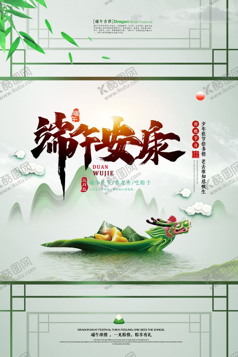 编号：33867104292330289820【酷图网】源文件下载-端午节