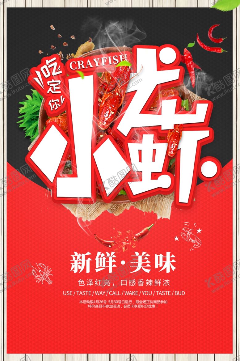编号：19856310210609461579【酷图网】源文件下载-小龙虾
