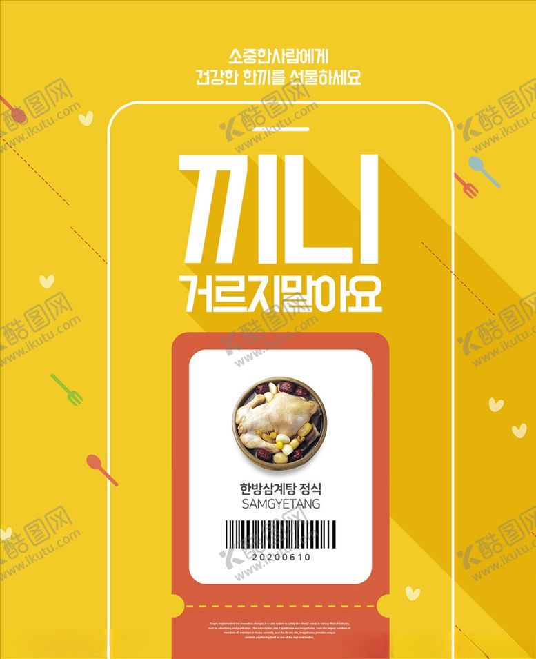 编号：18709505142317177171【酷图网】源文件下载-促销