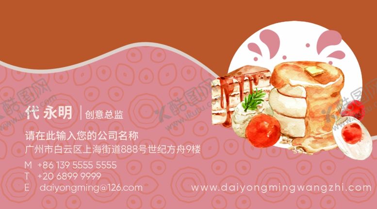 编号：13777909252000101447【酷图网】源文件下载-蛋糕名片