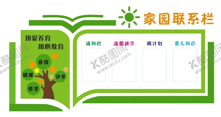编号：83383602031046009729【酷图网】源文件下载-家园联系栏