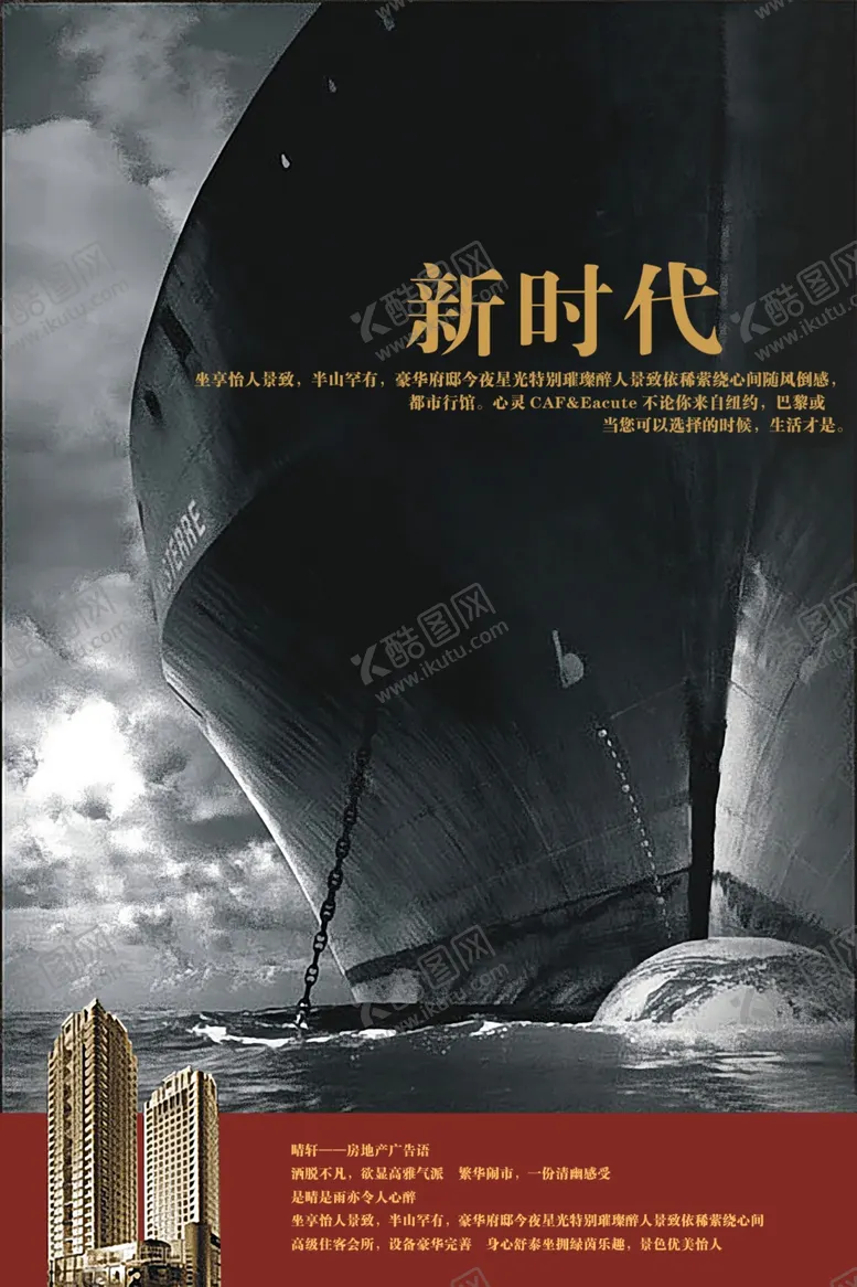 编号：55946505091221438354【酷图网】源文件下载-大气轮船震撼介绍房产宣传海报