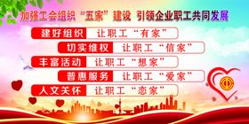 工会五家建设