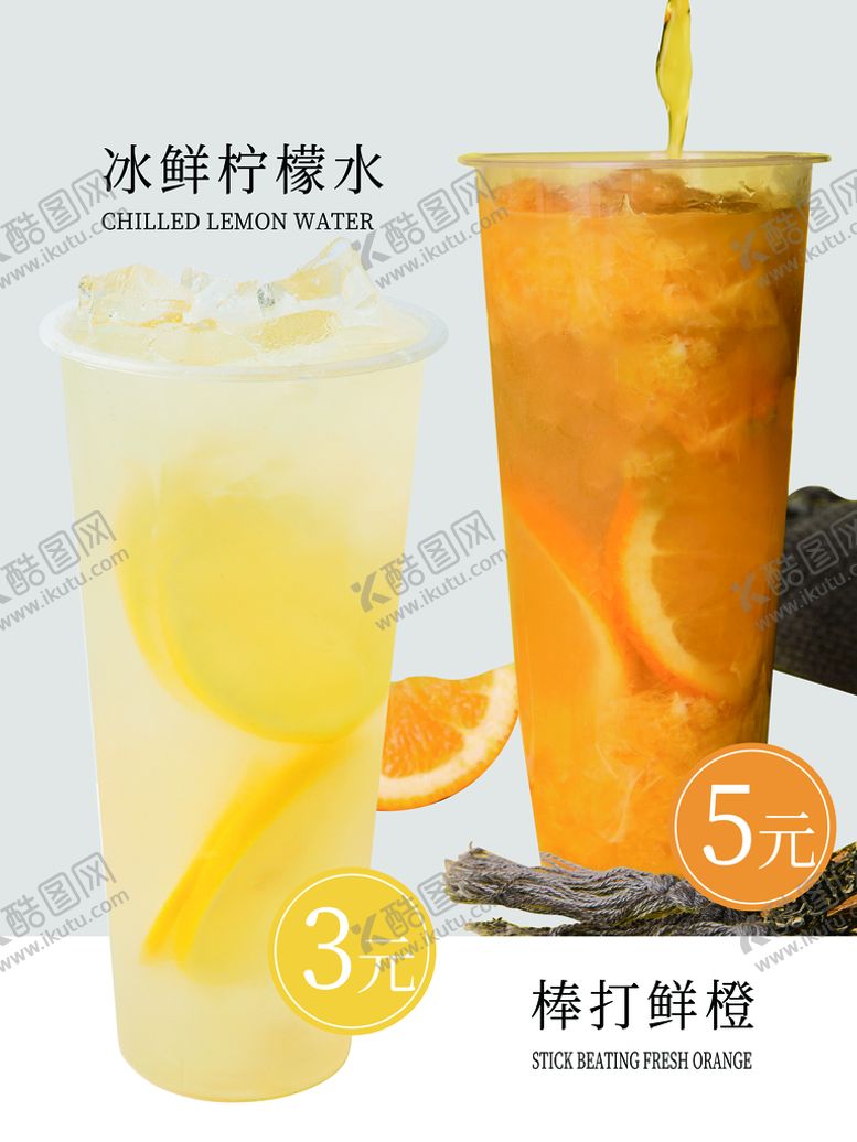 编号：87604509170939392105【酷图网】源文件下载-水果茶 