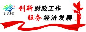 财政文化墙