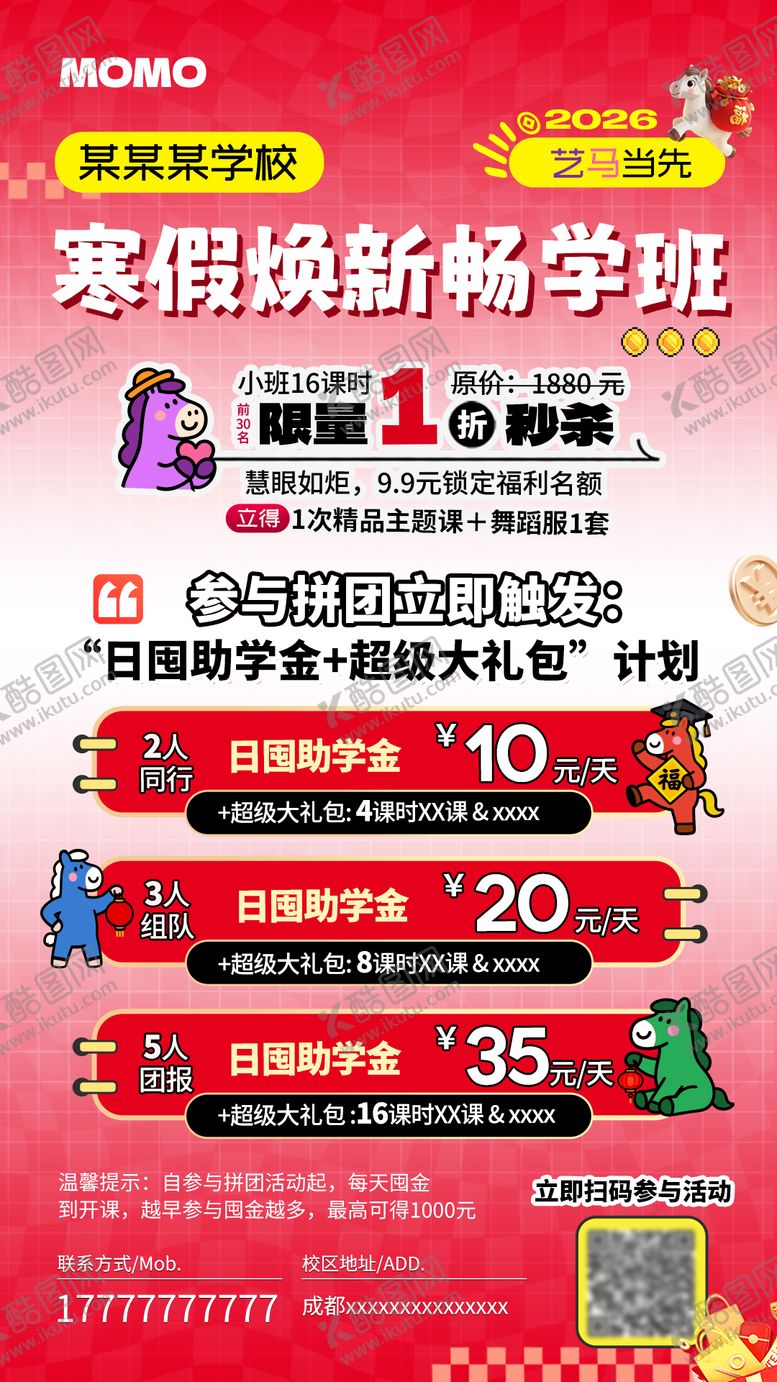 编号：73260701081440102616【酷图网】源文件下载-招生拼团海报