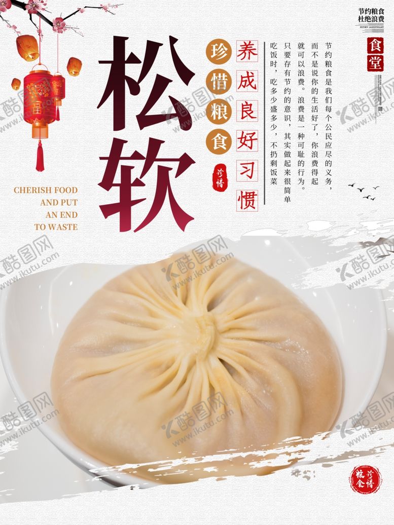 编号：63385209210833345107【酷图网】源文件下载-包子