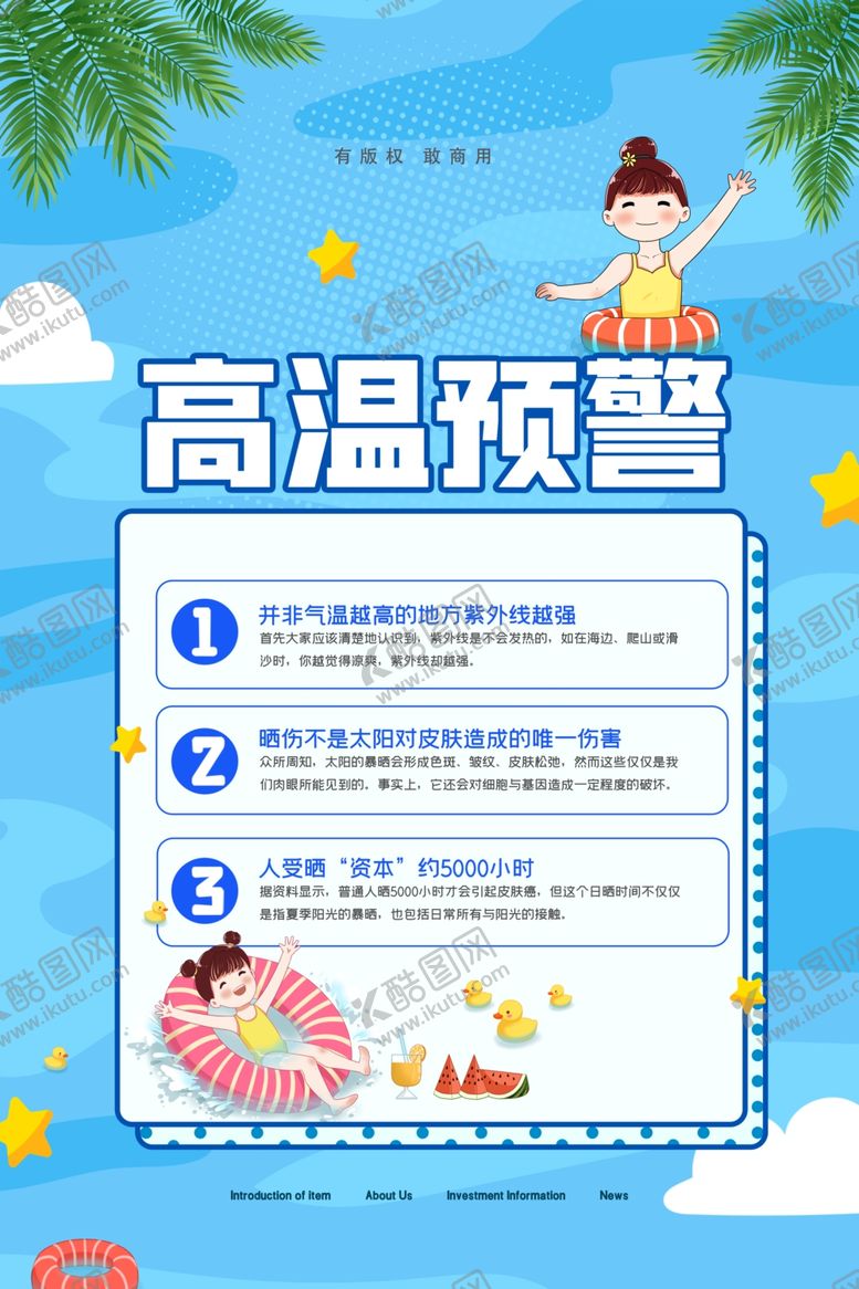 编号：78968109232106437128【酷图网】源文件下载-高温预警海报