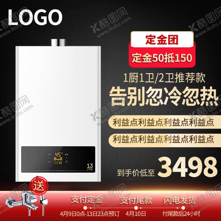 编号：66983307092043458750【酷图网】源文件下载-热水器主图设计