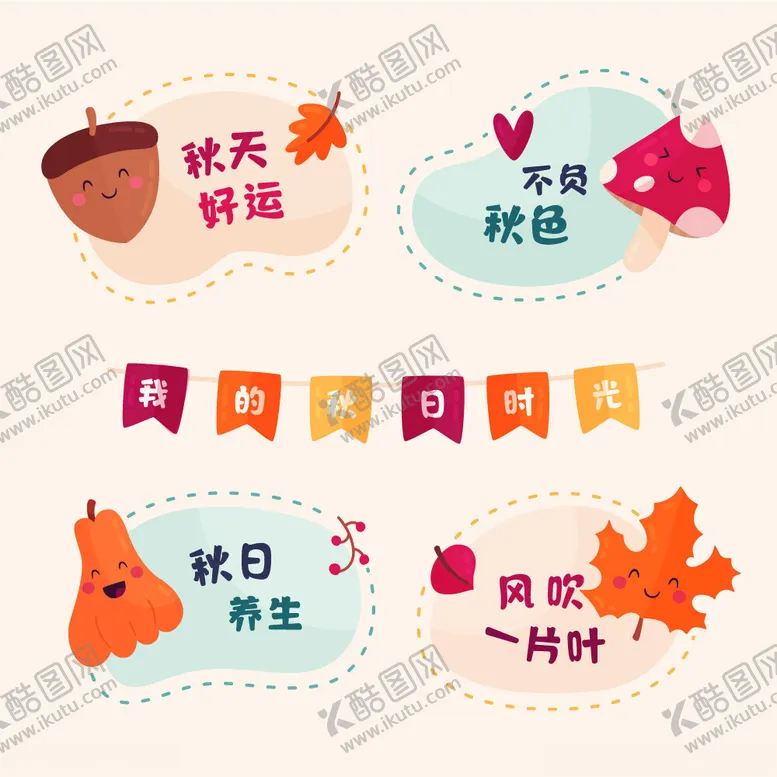编号：92873802231006004526【酷图网】源文件下载-秋天