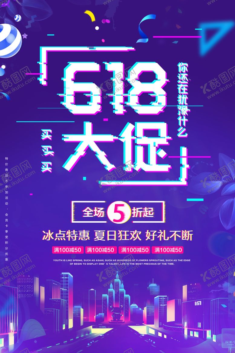 编号：61111509200347195993【酷图网】源文件下载-电商618