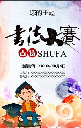 书法比赛