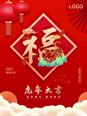 虎年大吉