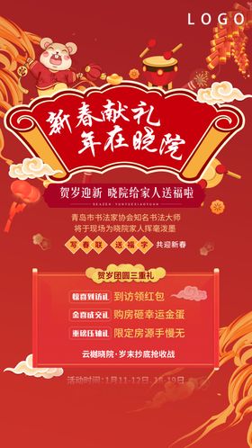 地产春节红色喜庆元素刷屏