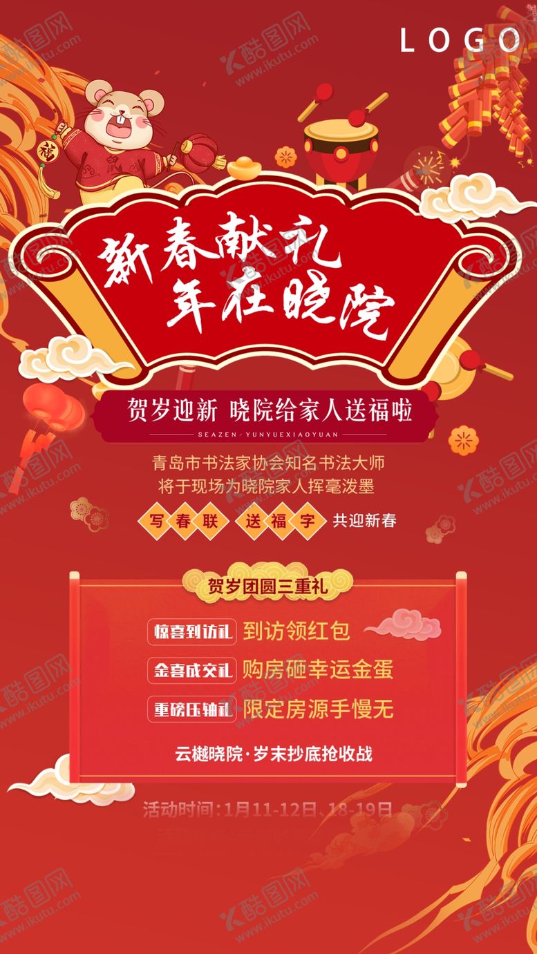 编号：11544210050413459626【酷图网】源文件下载-新年喜庆红色地产刷屏