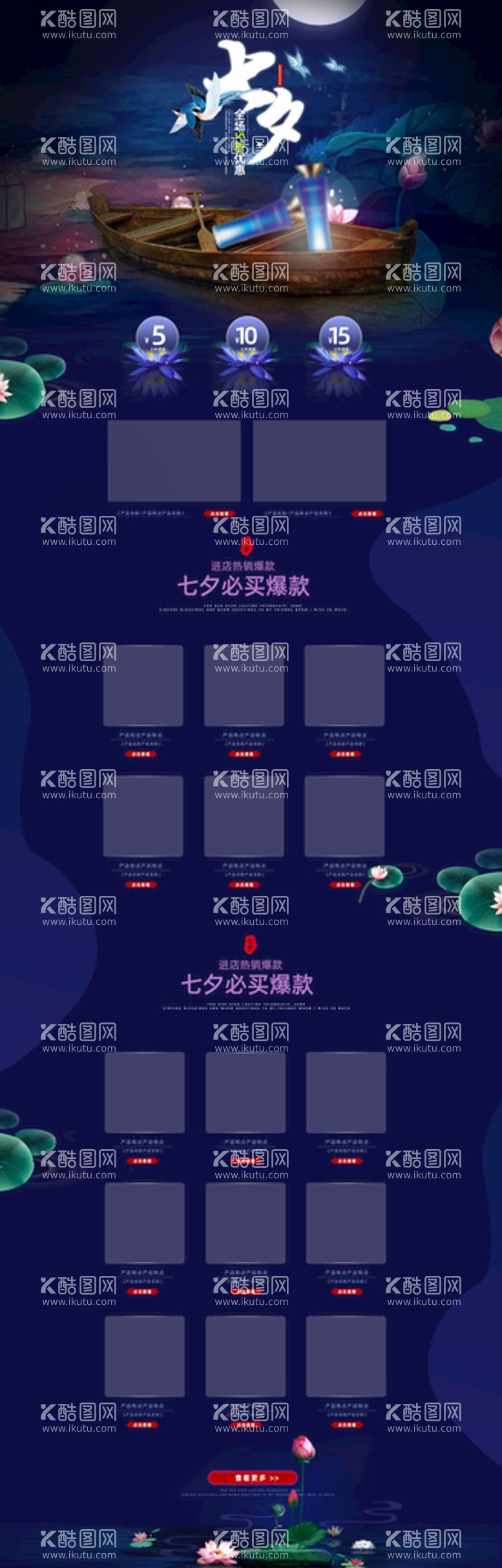 编号：87013311202133571400【酷图网】源文件下载-清新唯美风格七夕主图首页模板