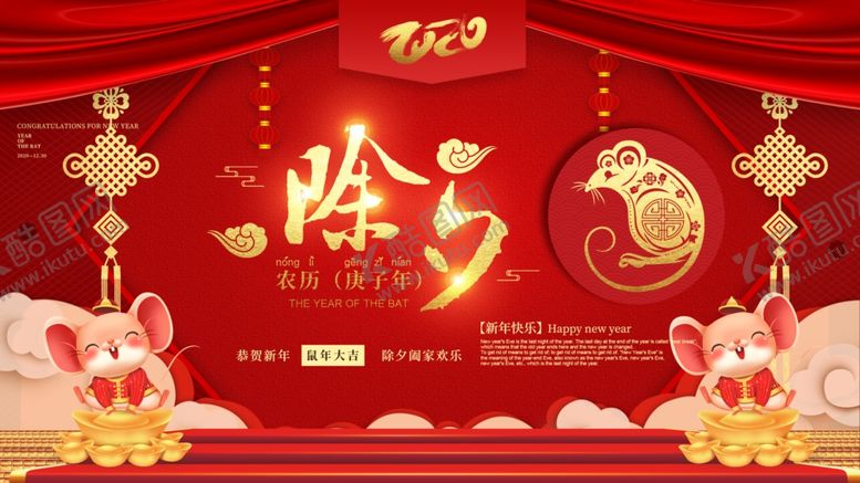 编号：44733210121812563701【酷图网】源文件下载-除夕