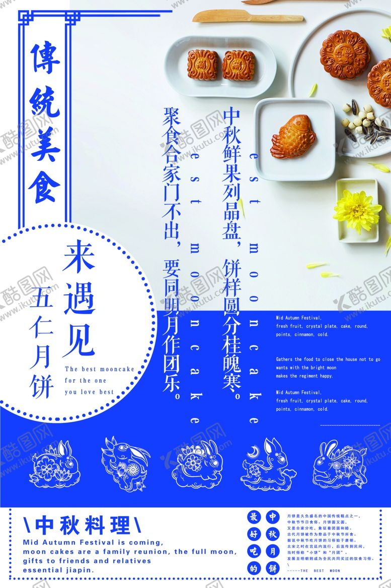 编号：70075809210343047399【酷图网】源文件下载-中秋节海报