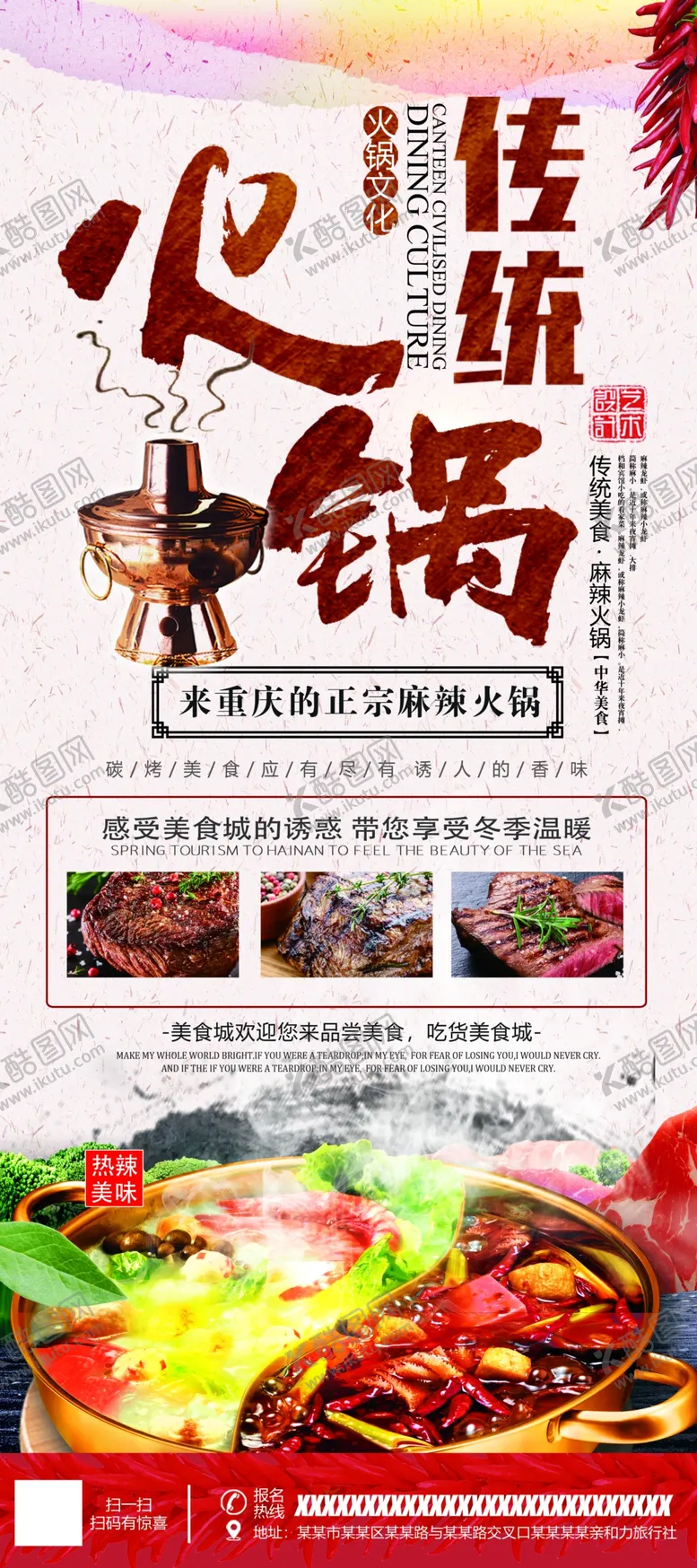 编号：59410209261120006493【酷图网】源文件下载-火锅展架