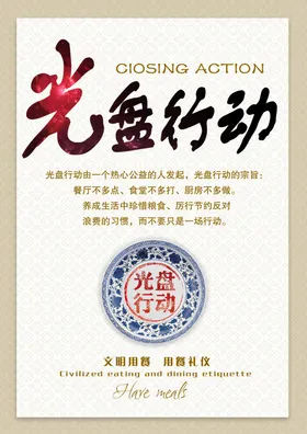 食堂标语光盘行动设计光盘行动宣传餐厅文化