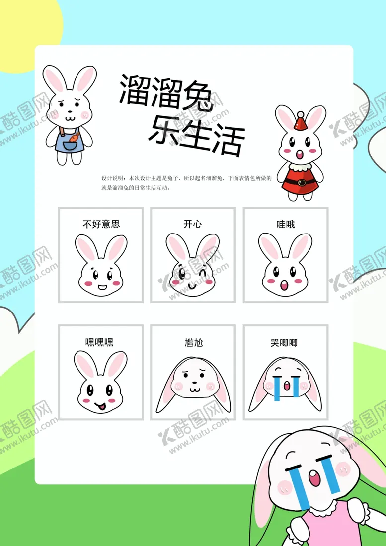 编号：95074401311253353987【酷图网】源文件下载-兔兔表情包