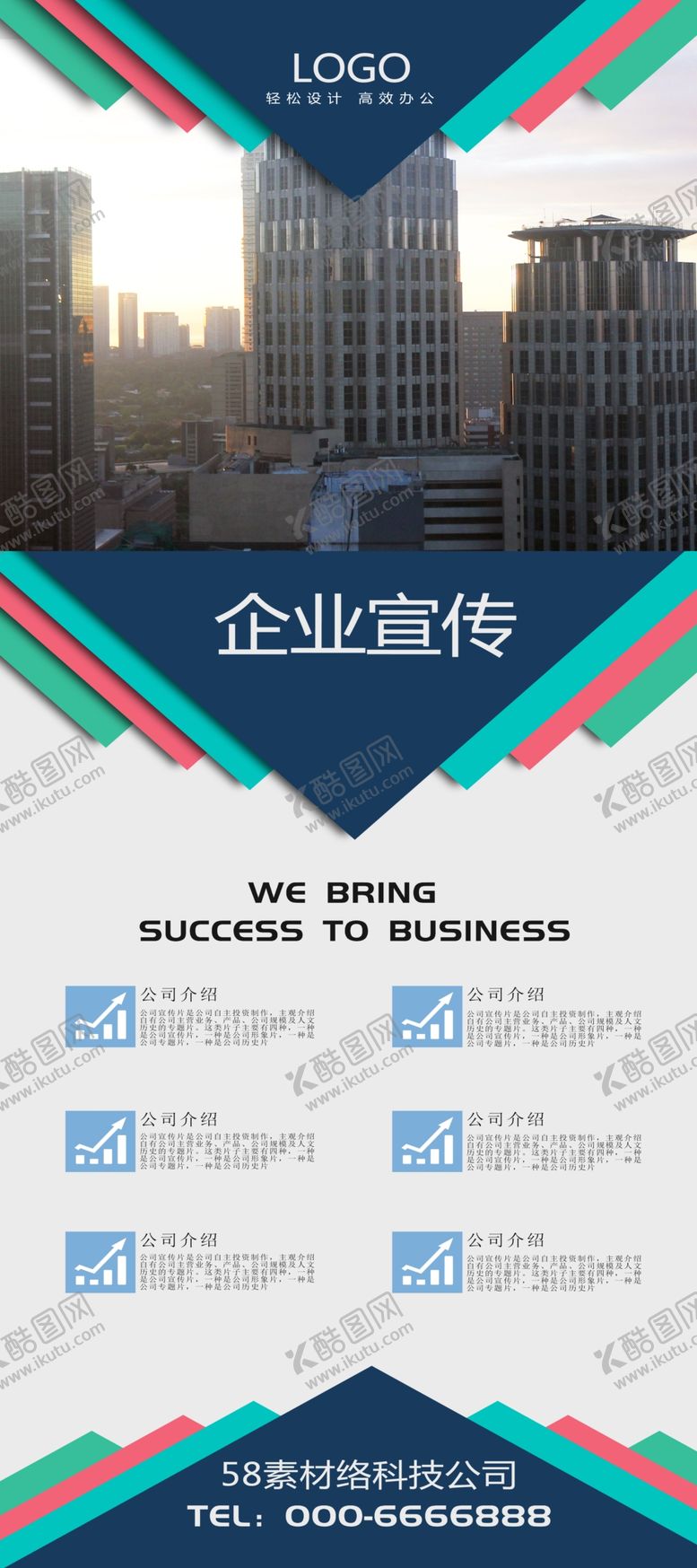 编号：67554709261638071035【酷图网】源文件下载-企业易拉宝