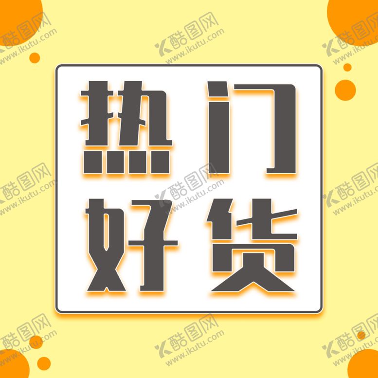 编号：48478704190016024480【酷图网】源文件下载-公众号次图