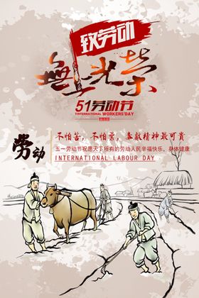 劳动最光荣
