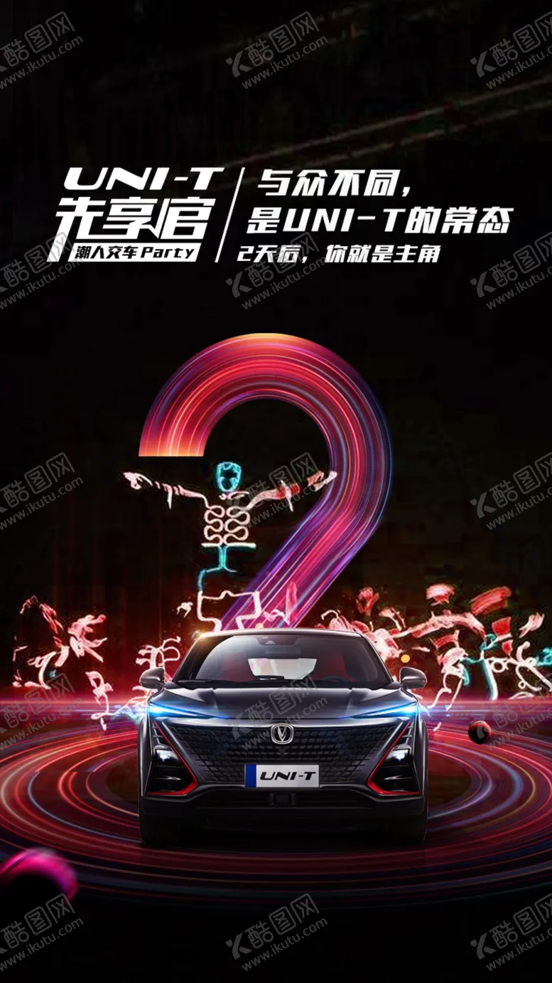 编号：23051105022149144455【酷图网】源文件下载-长安UNIT汽车海报模板