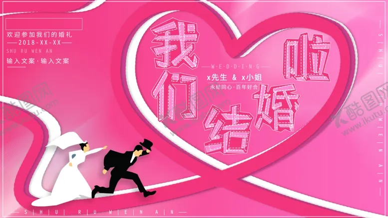 编号：70326304180727235817【酷图网】源文件下载-我们结婚啦