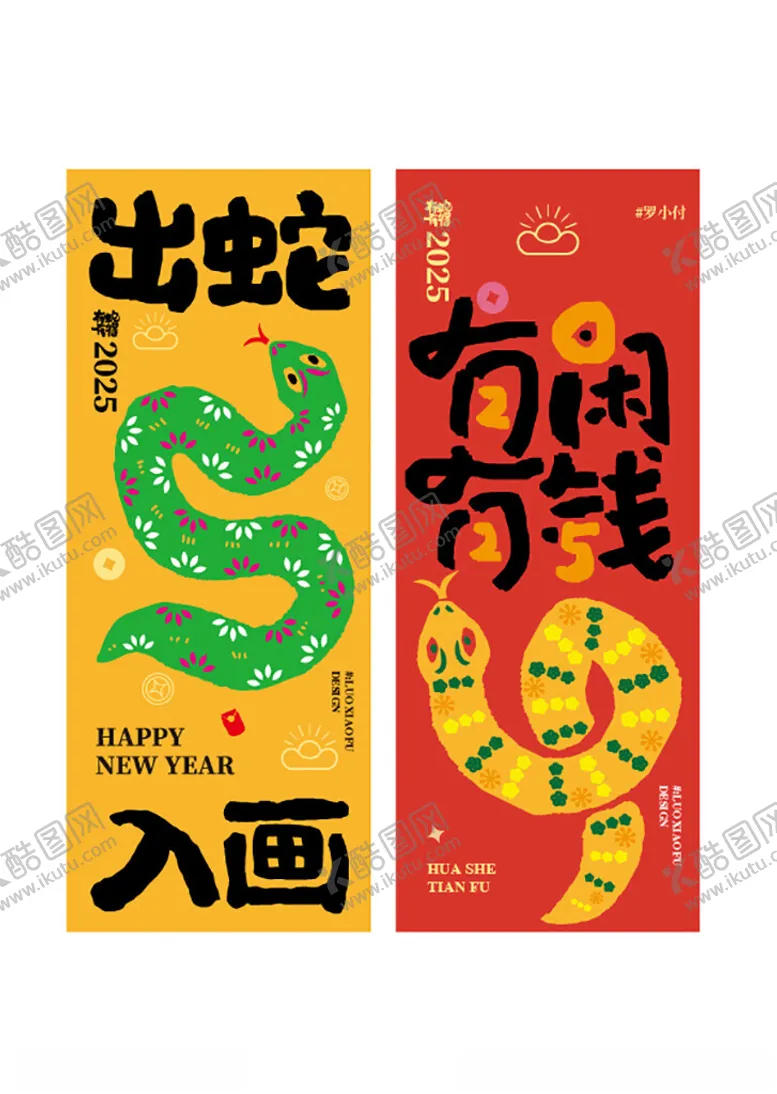 编号：25104902230145113860【酷图网】源文件下载-2025蛇年创意海报设计