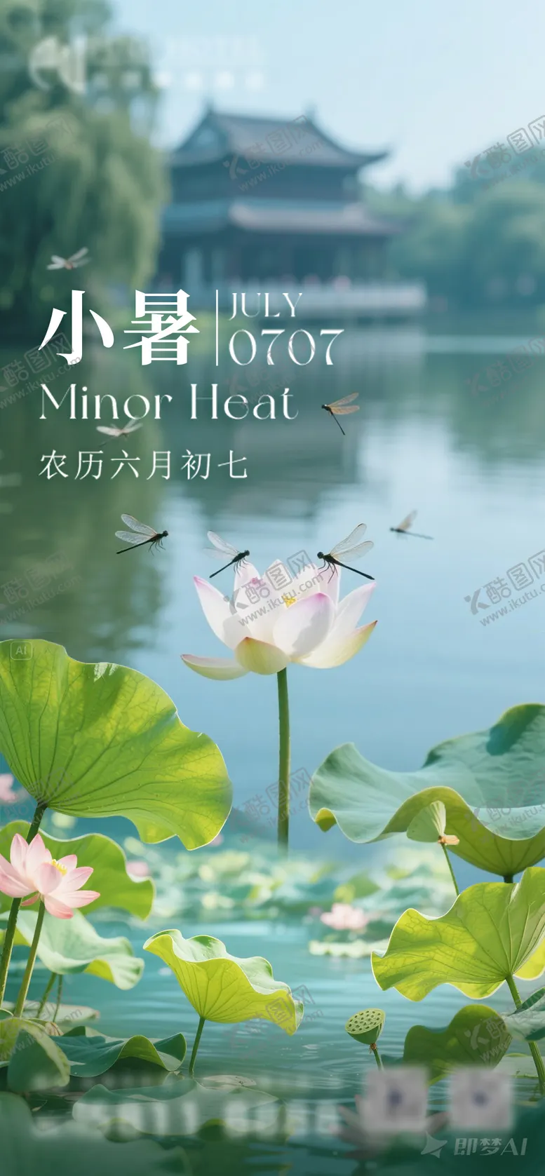 编号：50444806272309582988【酷图网】源文件下载-小暑海报