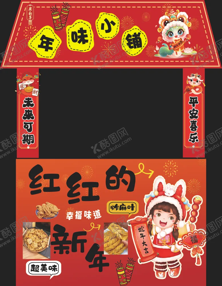编号：46699802061744308148【酷图网】源文件下载-新年陈列氛围