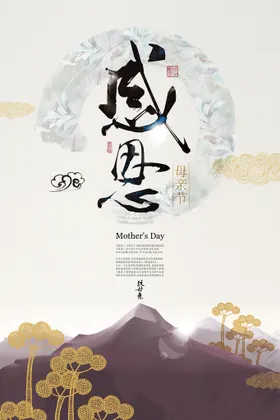 母亲节展架微信主题