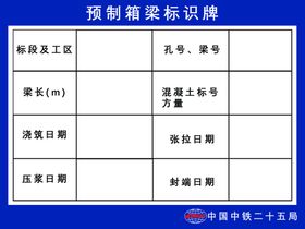 预制箱梁标识牌