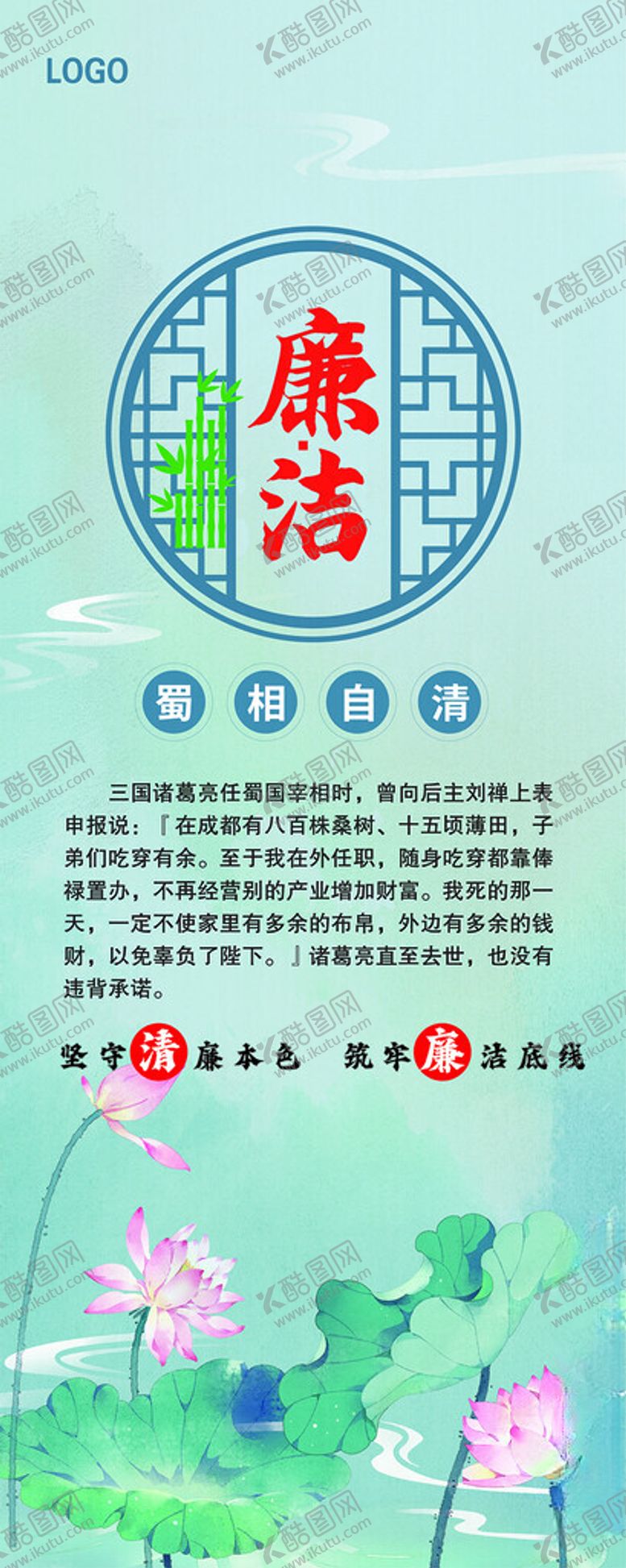 编号：50950402060211165954【酷图网】源文件下载-廉洁