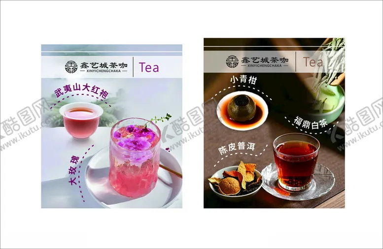 编号：32557904271508234231【酷图网】源文件下载-茶海报