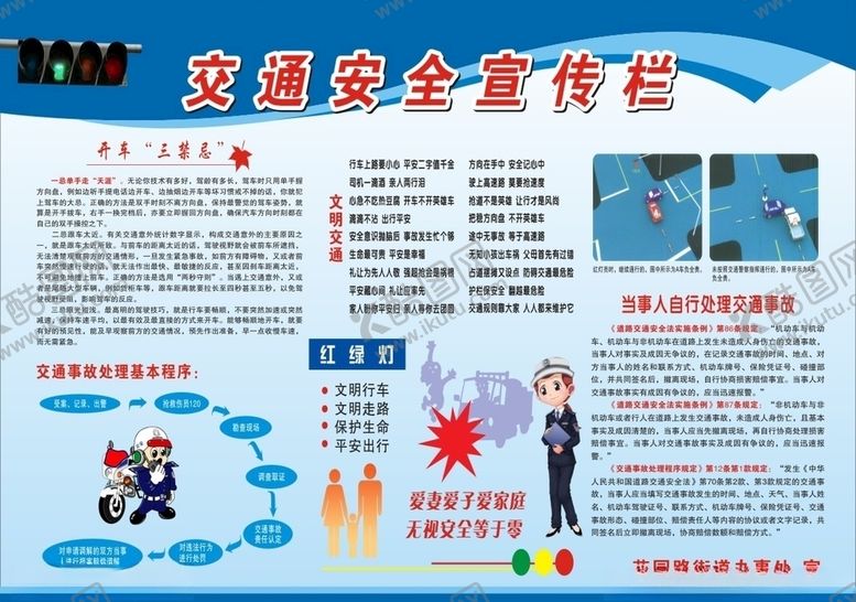编号：70235109240028166246【酷图网】源文件下载-交通安全宣传栏