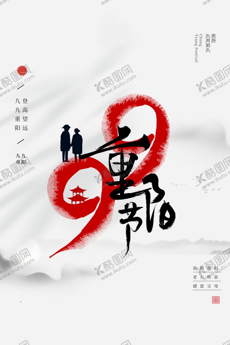 编号：53819409270533300689【酷图网】源文件下载-重阳节