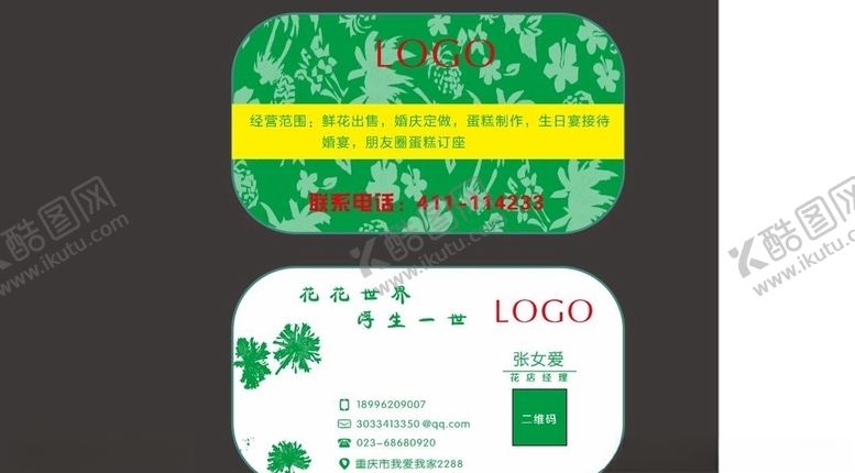 编号：14251007140446355623【酷图网】源文件下载-花店名片撞色设计鲜艳