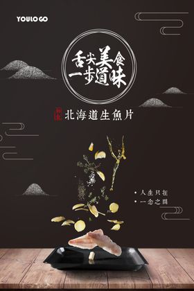 日系料理