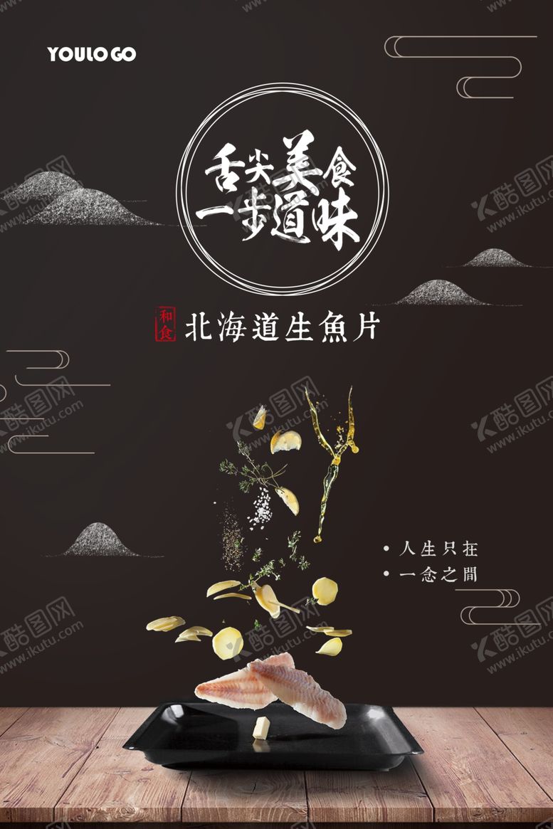 编号：34021705161747266661【酷图网】源文件下载-日系料理