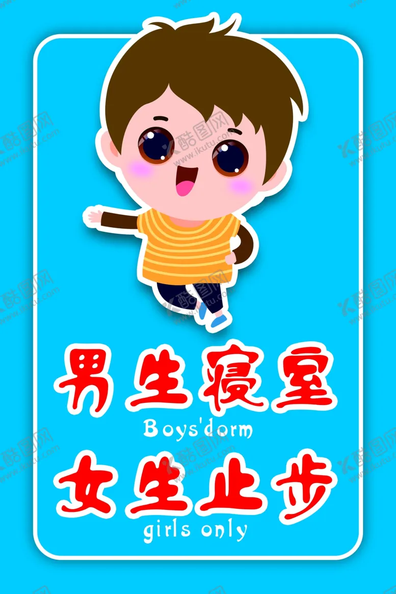 编号：58520503150425454607【酷图网】源文件下载-温馨男女温馨提示牌