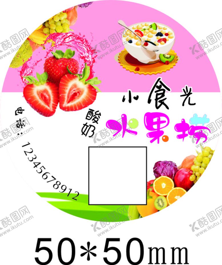 编号：22478301270601153816【酷图网】源文件下载-水果捞