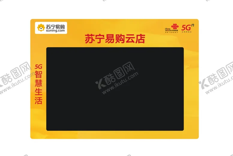 编号：30617802050224593046【酷图网】源文件下载-联通苏宁品牌联合电视框设计