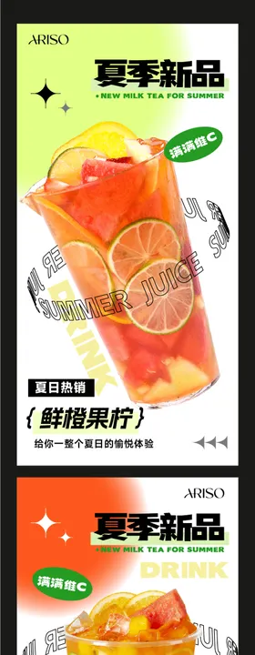 果茶海报
